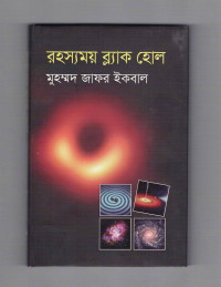 Image of রহস্যময় ব্ল্যাক হোল