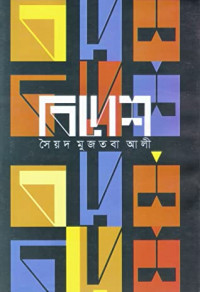 Image of বিদেশে [Bedeshe]