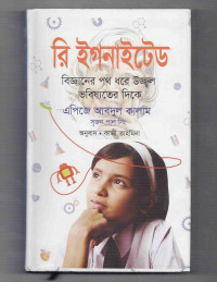 Image of রি ইগনাইটেড