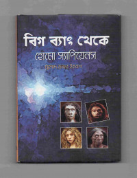 Image of বিগ ব্যাং থেকে হোমো স্যাপিয়েনস