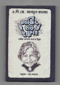 Image of লার্নিং হাউ টু ফ্লাই: লাইফ লেশন্স ফর দ্য ইয়ুথ