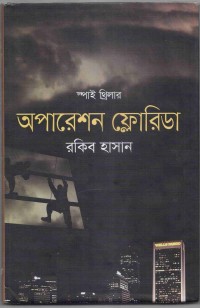Image of অপারেশন ফ্লোরিডা