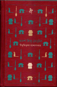 Image of আদর্শ হিন্দু হোটেল