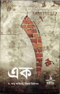 Image of এক
