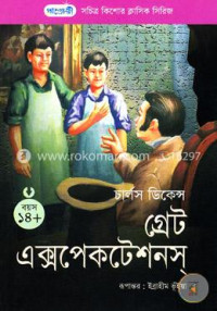 Image of গ্রেট এক্সপেকটেশন্স