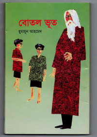 Image of বোতল ভূত [Botol bhoot]