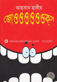 Image of জোওওওওওকস[Jooooooks]