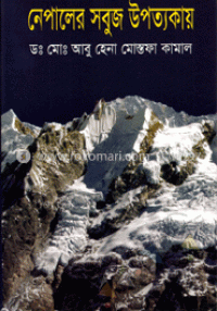 Image of নেপালের সবুজ উপত্যকায় [Nepaler sobuj upottokay]